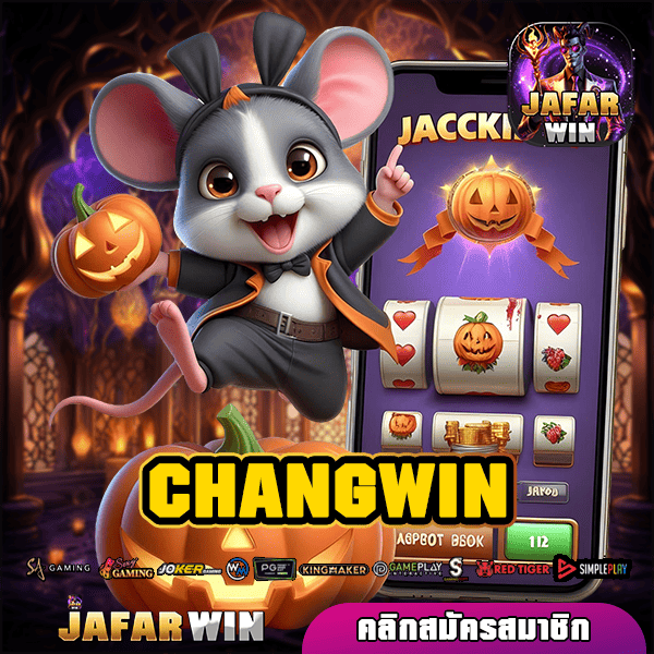 CHANGWIN ทางเข้าหลัก รวมสล็อตแตกง่าย จ่ายกำไรทันทีเกมแท้