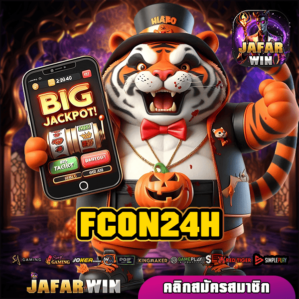 FCON24H ทางเข้าแท้ สล็อตใหญ่ อัพเดทเกมใหม่ มาแรง จ่ายกำไรดี