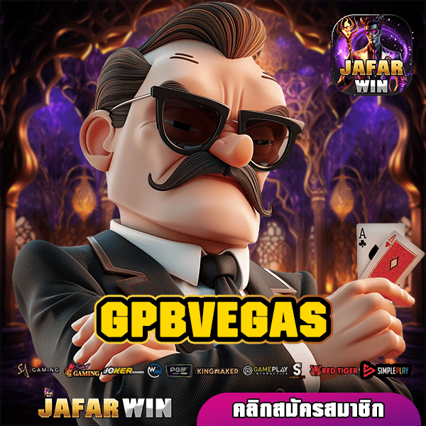 GPBVEGAS ทางเข้าใหม่ เล่นเกมสล็อตแตกไว สร้างเศรษฐีข้ามคืน