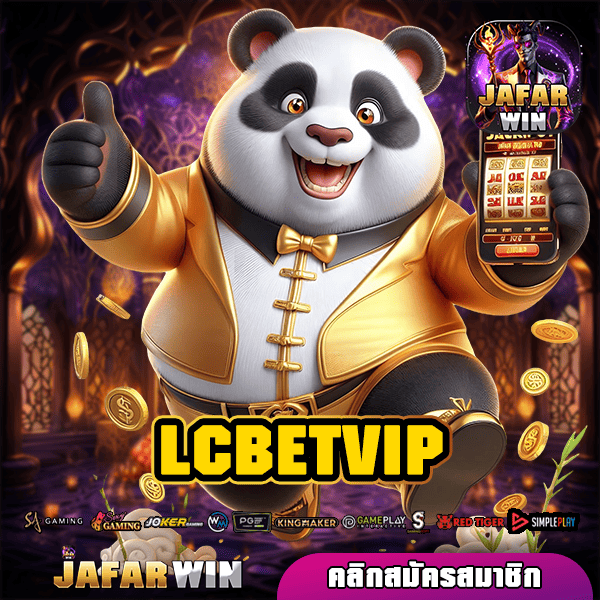 LCBETVIP ทางเข้าหลัก สล็อตแตกง่าย เล่นเกมแท้ ไม่ผ่านเอเย่นต์