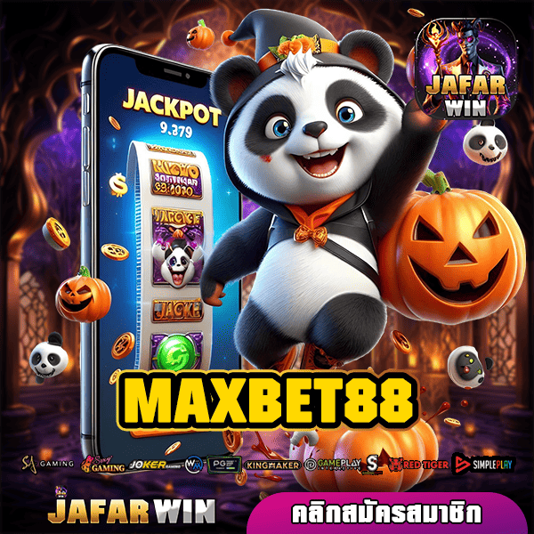 MAXBET88 ทางเข้าหลัก เว็บตรงลงทุนง่าย ออโต้ทุกขั้นตอน มาแรง