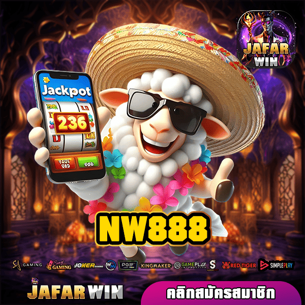 NW888 ทางเข้าใหม่ เกมสล็อตเว็บตรง สล็อตเว็บใหม่จ่ายเงินเต็ม