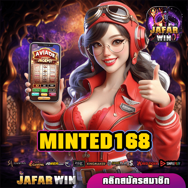 MINTED168 ทางเข้าหลัก เกมสล็อตค่ายใหญ่ ทุนใช้น้อย จ่ายไว