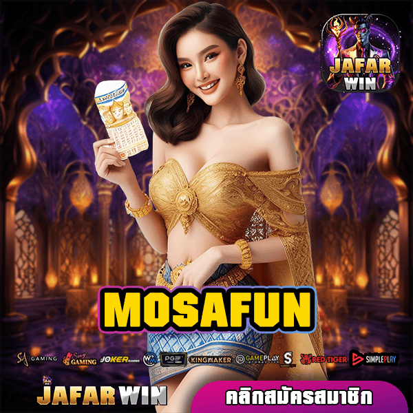 MOSAFUN ทางเข้าเล่น สล็อตเว็บใหญ่ เข้าถึงง่าย ปั่นแตกไว กำไรดี