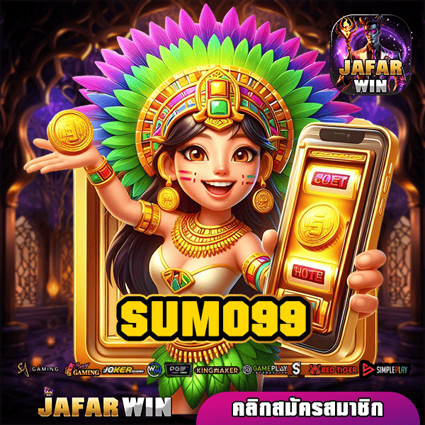 SUMO99 ทางเข้าใหญ่ สล็อตแตกไว จ่ายกำไรคุ้ม มาตรฐานสูง