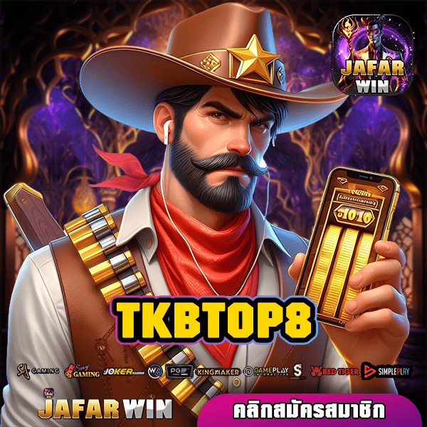 TKBTOP8 เว็บรวมสล็อต แตกง่ายโอนไว กำไรมหาศาล ลงทุนได้ทุกวัน