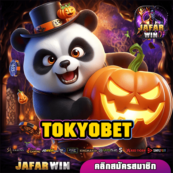 TOKYOBET ทางเข้าหลัก เกมสล็อตแตกง่าย ทำกำไรได้จริง บวกกำไรง่าย