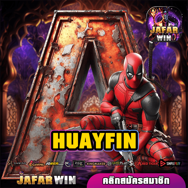 HUAYFIN ทางเข้าหลัก สมัครใหม่ โอกาสทำกำไรสูงถึง 98%