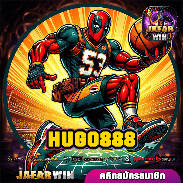 HUGO888 ทางเข้าแท้ เว็บสล็อตใหม่ล่าสุด ลงทุนง่าย ปลอดภัย 100%