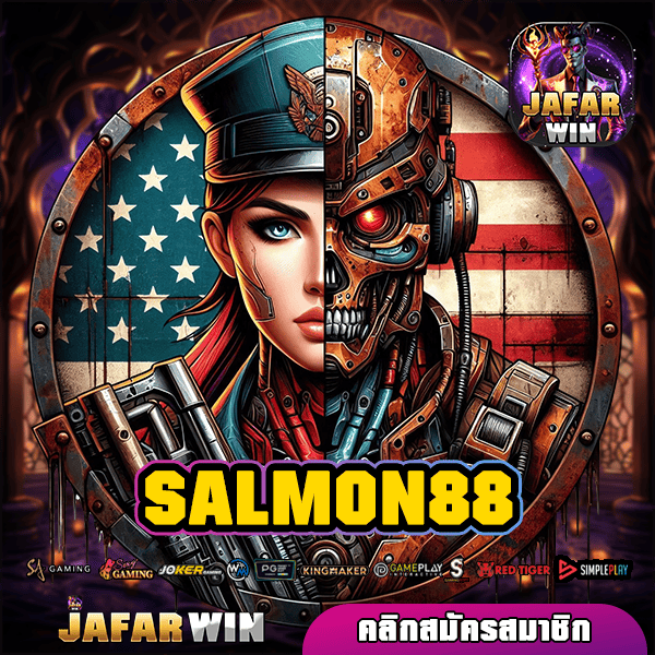 SALMON88 ช่องทางหลัก สู่สล็อตยอดนิยม บริการเยี่ยม เข้าถึงง่าย ทำรายการไว